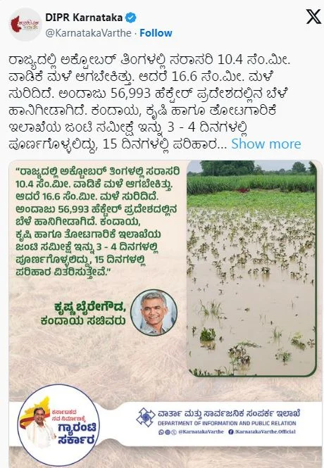 ರಾಜ್ಯದಲ್ಲಿ 3-4 ದಿನಗಳಲ್ಲಿ ಬೆಳೆಹಾನಿ ಸಮೀಕ್ಷೆ ಪೂರ್ಣ, 15 ದಿನಗಳಲ್ಲಿ ಪರಿಹಾರ: ಸಚಿವ ಕೃಷ್ಣಬೈರೇಗೌಡ
