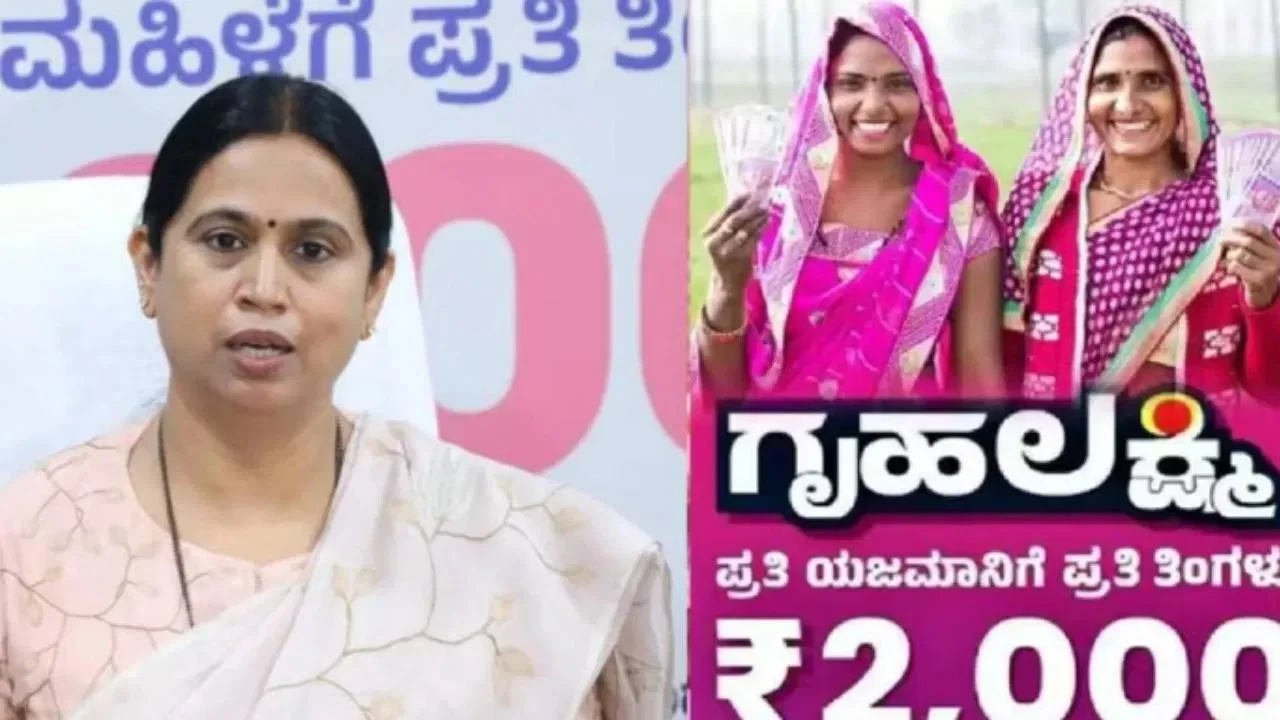 ಗೃಹಲಕ್ಷ್ಮಿಯರಿಗೆ 16ನೇ ಕಂತಿನ ಹಣ ಜಮೆ ಯಾವಾಗ? ಇಲ್ಲಿದೆ ಗುಡ್ ನ್ಯೂಸ್