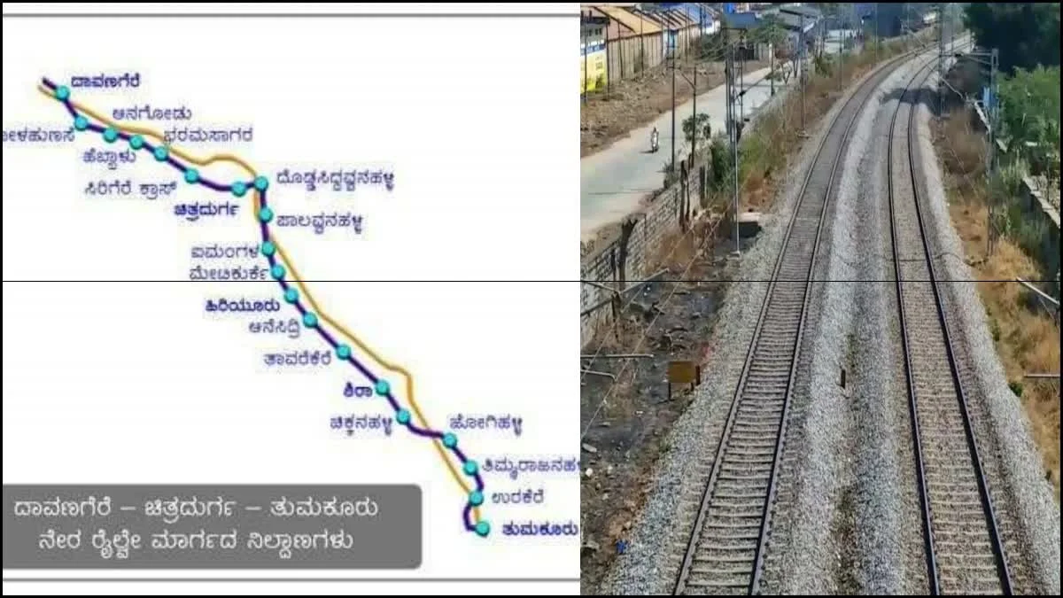 ದಾವಣಗೆರೆ - ತುಮಕೂರು ನೇರ ರೈಲು ಕಾಮಗಾರಿ: 2 ಗಂಟೆಗಳಲ್ಲೇ ತಲುಪಬಹುದು ಬೆಂಗಳೂರು