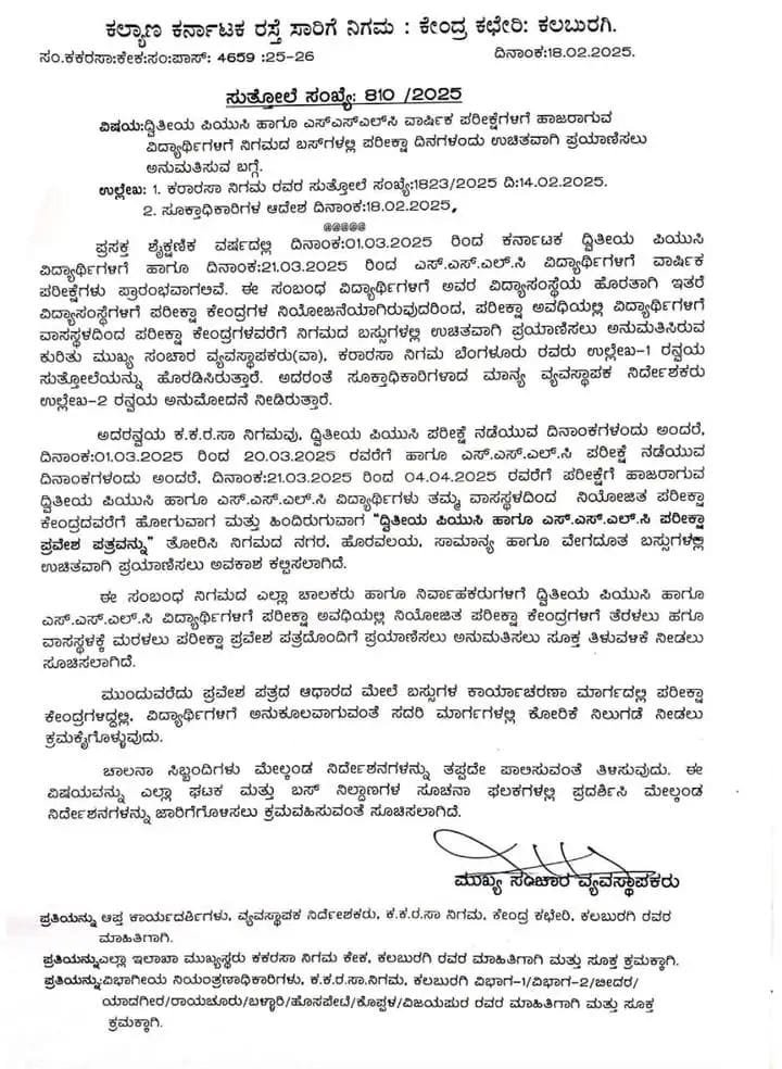 ಬೆಂಗಳೂರು || ರಾಜ್ಯದ `SSLC-PUC’ ವಿದ್ಯಾರ್ಥಿಗಳಿಗೆ ಗುಡ್ ನ್ಯೂಸ್ ..”KSRTC ಬಸ್’ ಪ್ರಯಾಣ ಉಚಿತ.!