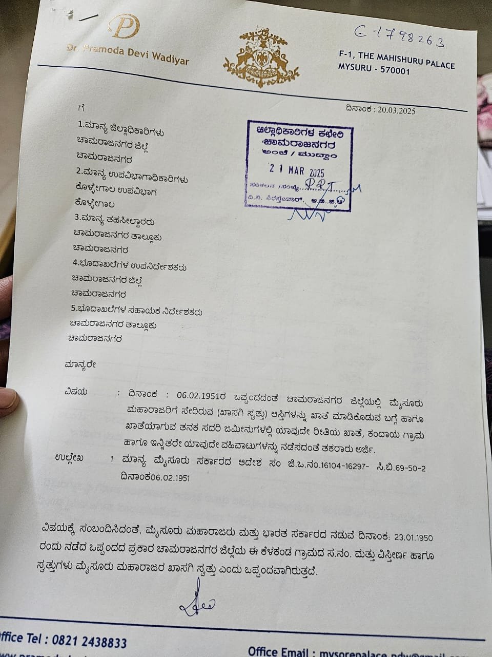 ಚಾಮರಾಜನಗರ || ಆಸ್ತಿ ರಕ್ಷಣೆಗಾಗಿ ಜಿಲ್ಲಾಧಿಕಾರಿಗೆ ಪತ್ರ ಬರೆದ ಪ್ರಮೋದಾದೇವಿ ಒಡೆಯರ್