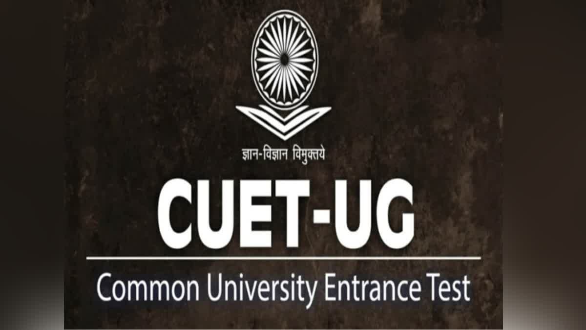 ನವದೆಹಲಿ || CUET - UG exam ದಿನಾಂಕ ಮುಂದೂಡಿಕೆ