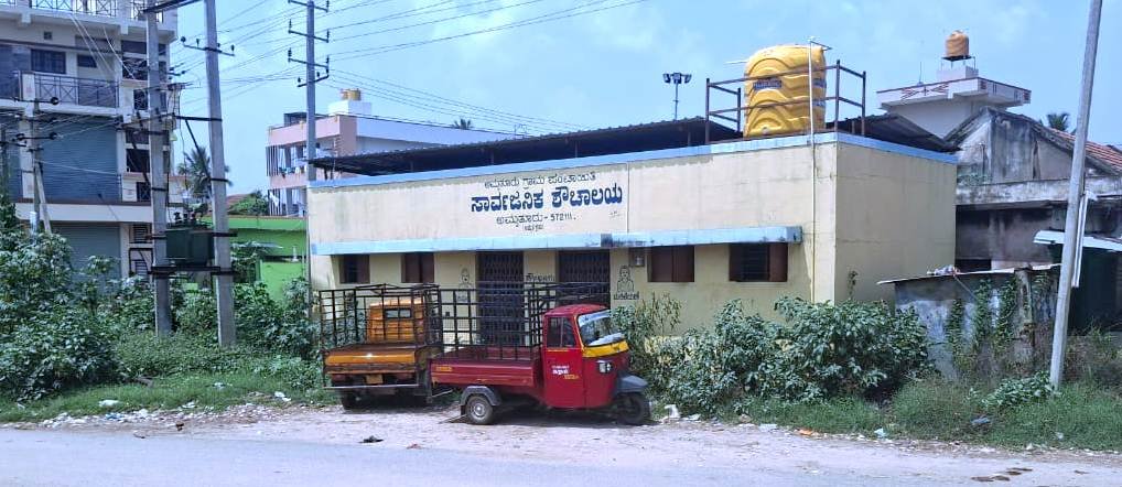 ಕುಣಿಗಲ್ || ವಿಷ ಜಂತು ಆವಾಸ ಸ್ಥಾನವಾದ Toilets : ಬಹಿರ್ದೆಸೆಗೆ ಪರದಾಡುತ್ತಿರುವ Citizens