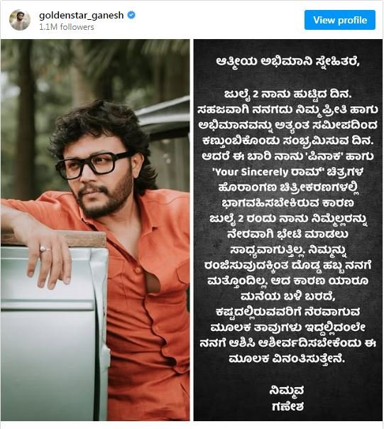 Ganesh’s ಜನ್ಮದಿನ: ಮನೆ ಬಳಿ ಬರಬೇಡಿ ಎಂದು ಕೋರಿದ ಗೋಲ್ಡನ್ ಸ್ಟಾರ್