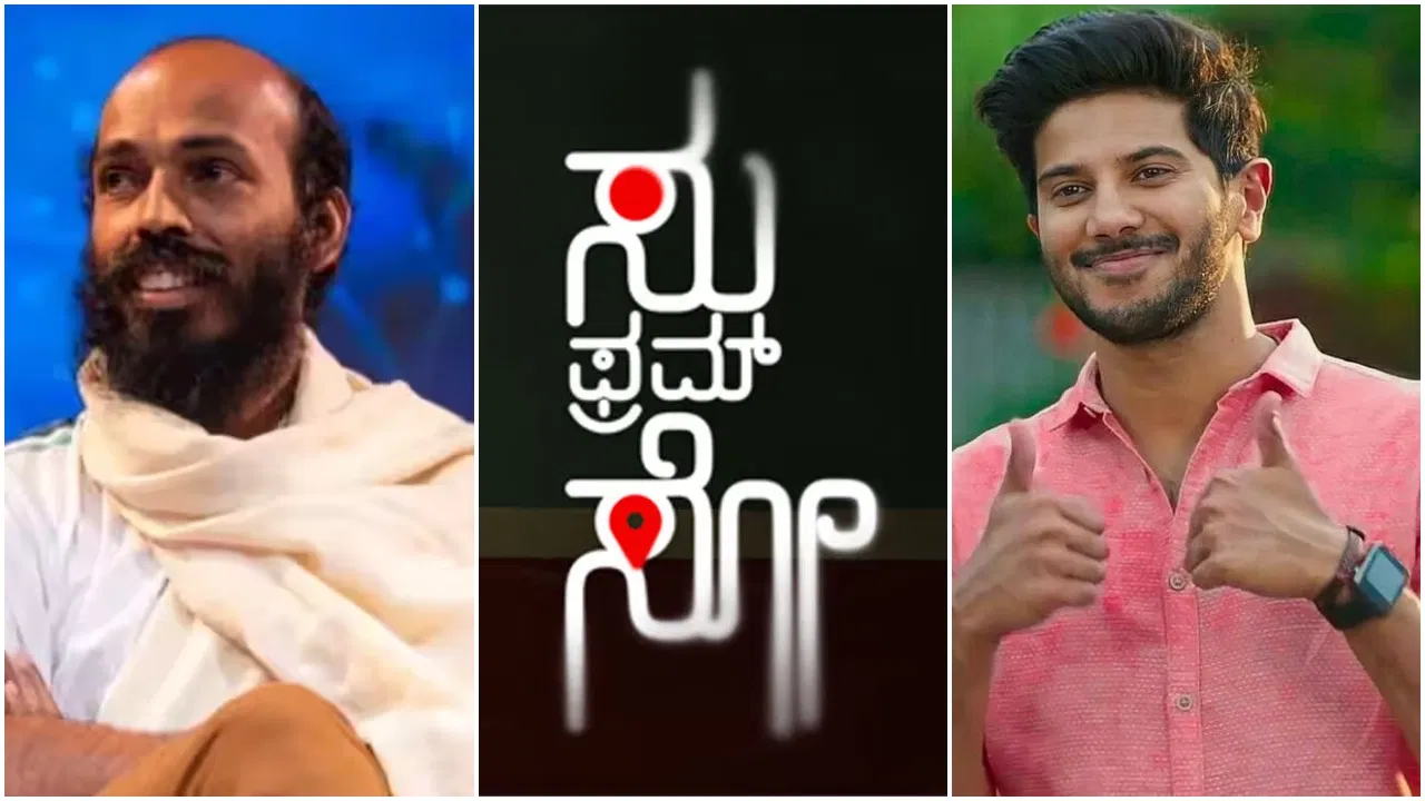 ರಾಜ್ ಬಿ ಶೆಟ್ಟಿ ಅವರು ದುಲ್ಖರ್ ನಿರ್ಮಾಣದ ಸಿನಿಮಾ ಕರ್ನಾಟಕದಲ್ಲಿ ಹಂಚಿಕೆ ಆಗುತ್ತಿದೆ. | film