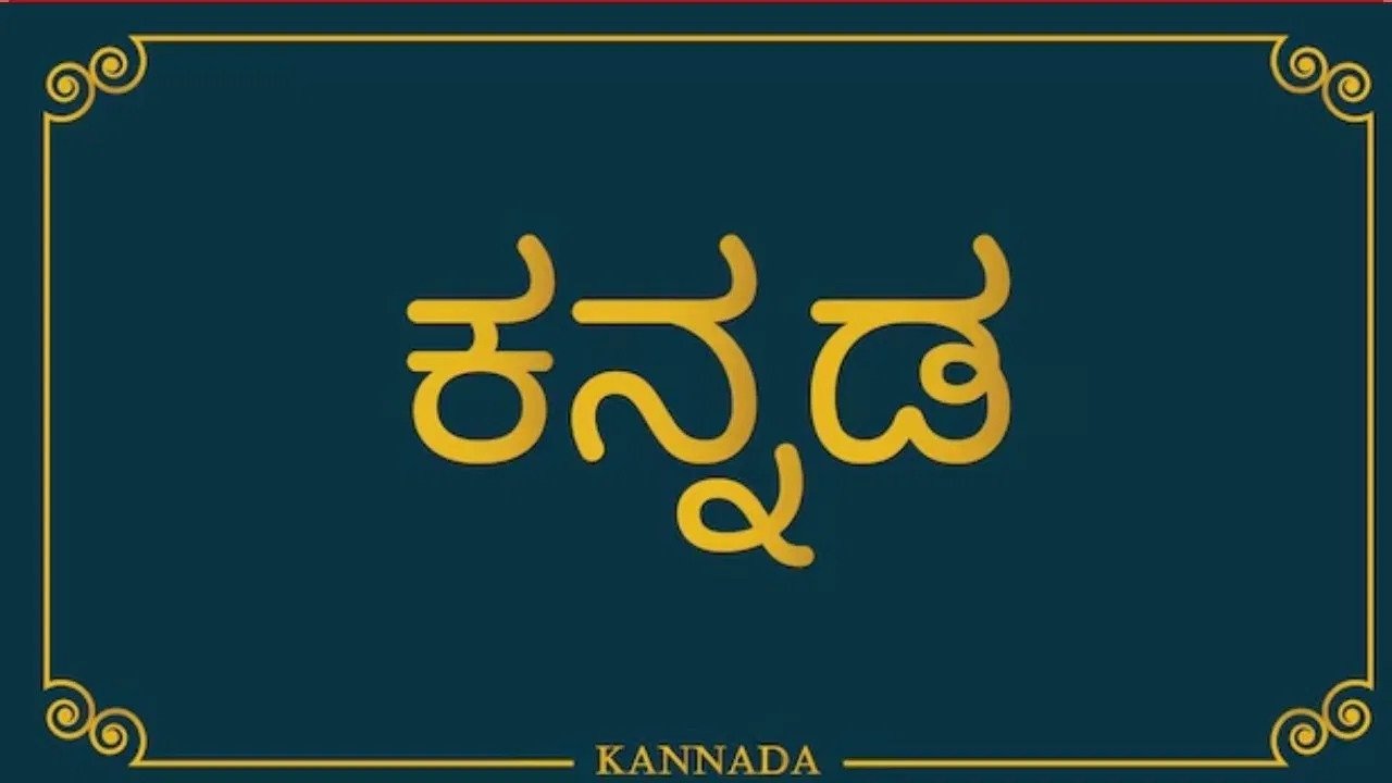 ಕನ್ನಡದಲ್ಲಿ ಮಾತ್ರ ಮಾತನಾಡು, ಹಿಂದಿ, ಇಂಗ್ಲೀಷ್ ಬೇಡ ಎಂದ ಗುಜರಾತಿ ತಾಯಿ.