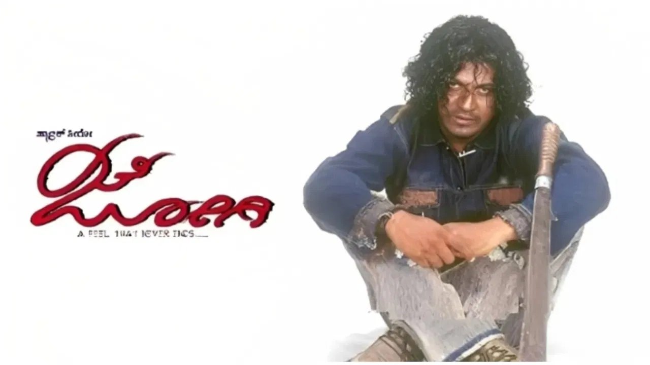 ‘ಜೋಗಿ’ಗೆ 20 ವರ್ಷ; ಪ್ರೇಮ್-ಶಿವಣ್ಣ ಕಾಂಬಿನೇಷನ್ ಚಿತ್ರದ ಕಲೆಕ್ಷನ್ ಎಷ್ಟಾಗಿತ್ತು? | Jogi