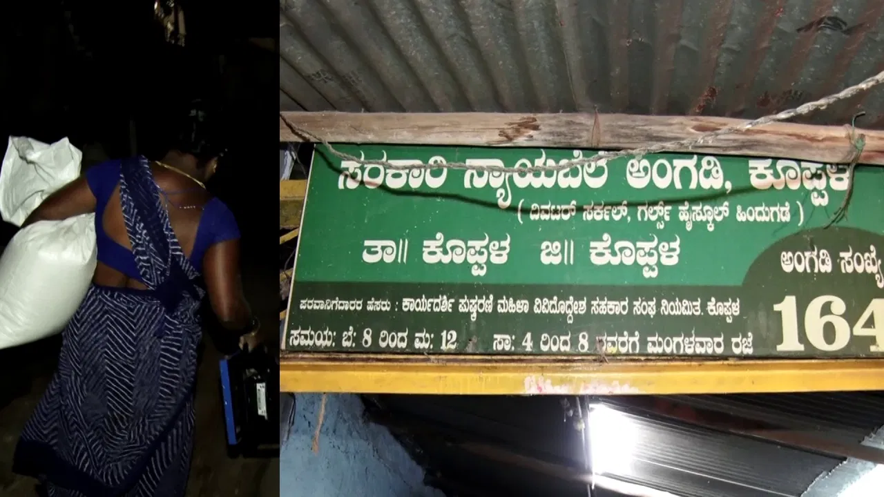 ಕೊಪ್ಪಳದಲ್ಲಿ ಅನ್ನಭಾಗ್ಯ ಅಕ್ಕಿಗೆ ಕನ್ನ! ಪಕ್ಕದಲ್ಲೇ ದಂಧೆ – ಆಹಾರ ಇಲಾಖೆಯಿಂದ ಖಡಕ್ ಎಚ್ಚರಿಕೆ .|