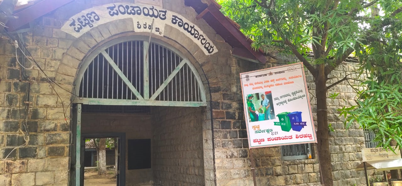 ಶಿರಹಟ್ಟಿ ಪ. ಪಂ ಕಚೇರಿ ಪತನ,120 ವರ್ಷ ಹಳೆಯ ಕಟ್ಟಡದಲ್ಲಿ ಜೀವದ ಹಂಗಿನ ಕೆಲಸ.