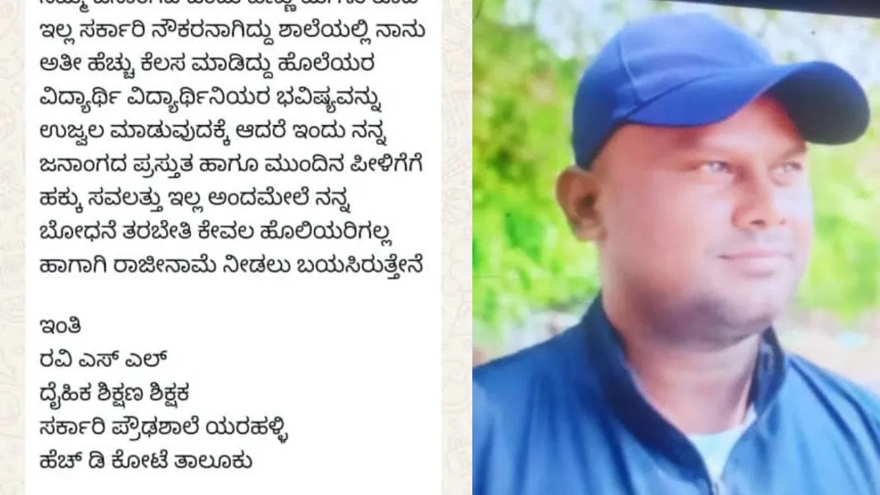 “ಜಾತಿ ಆಧಾರಿತ ವಾಟ್ಸಪ್ ಸಂದೇಶ ಭಾರಿ ವಿವಾದಕ್ಕೆ ಕಾರಣ: ಮೈಸೂರು ದೈಹಿಕ ಶಿಕ್ಷಕ ಅಮಾನತು”.