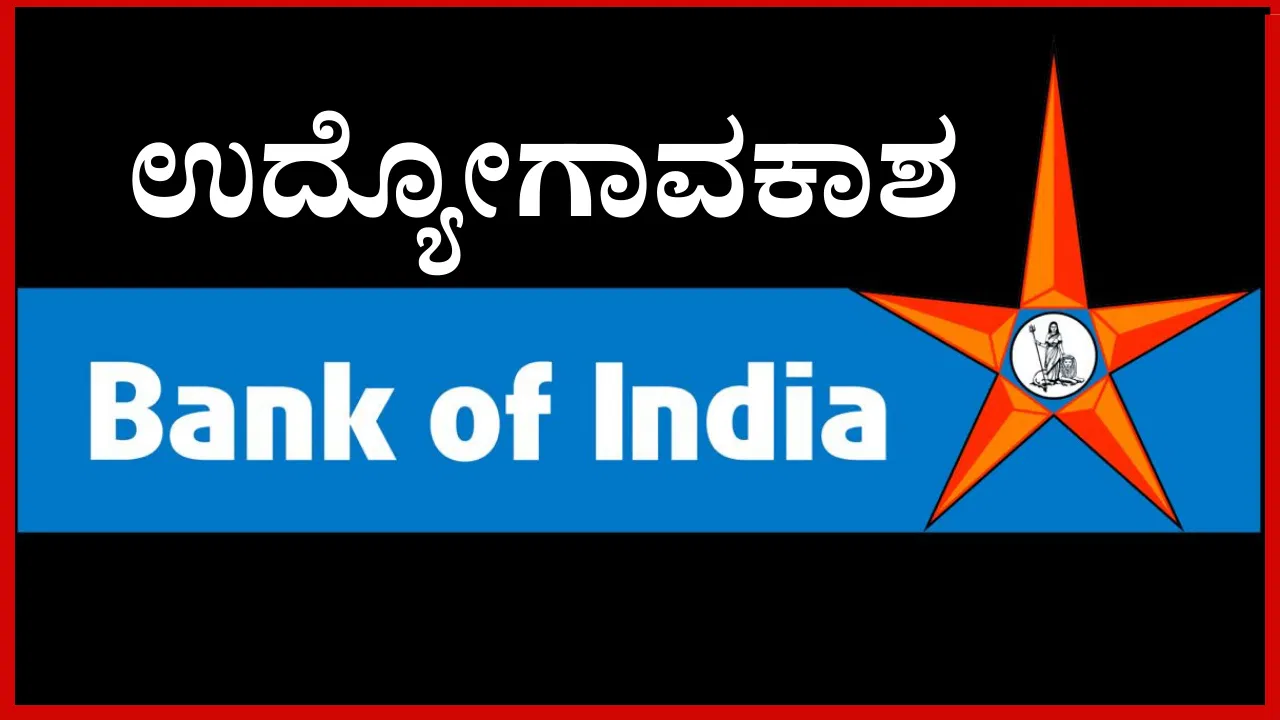 ಬ್ಯಾಂಕ್ ಆಫ್ ಇಂಡಿಯಾ ಅಪ್ರೆಂಟಿಸ್ ನೇಮಕಾತಿ.
