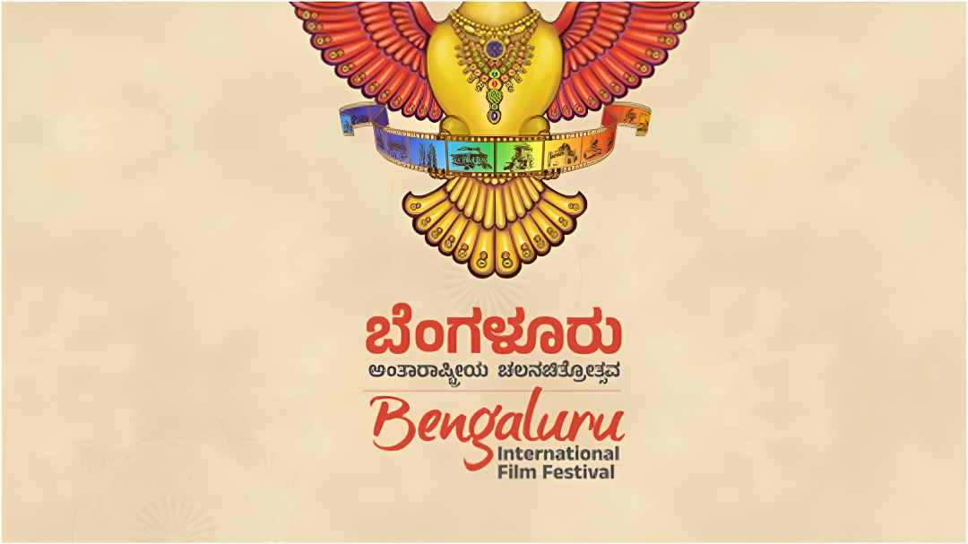 ಜನವರಿ 29ರಿಂದ ಬೆಂಗಳೂರು ಅಂತಾರಾಷ್ಟ್ರೀಯ ಚಲನಚಿತ್ರೋತ್ಸವ