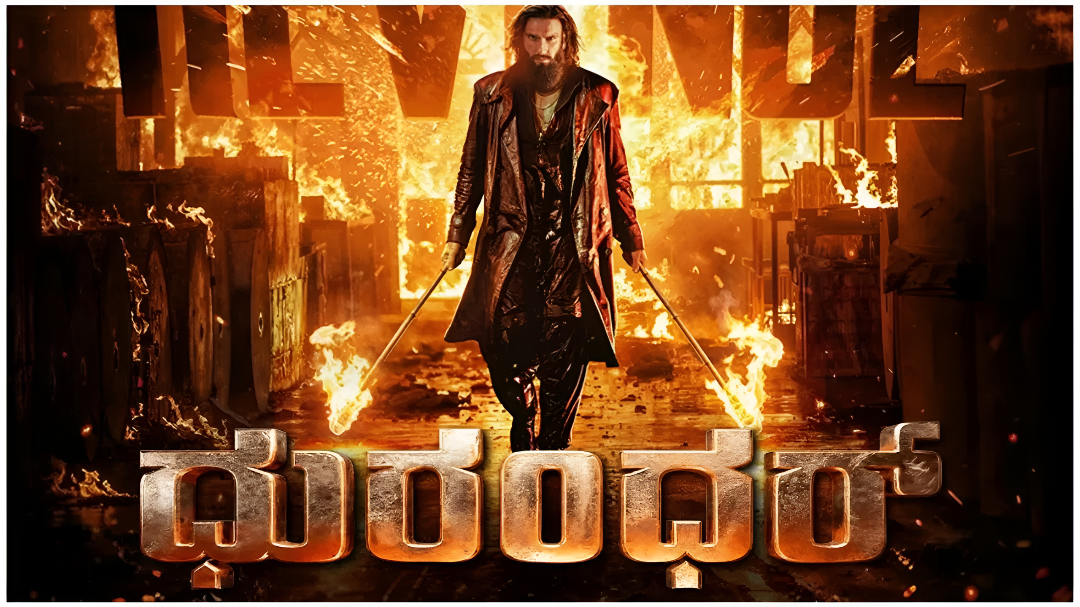  ‘Dhurandhar 2’ ಹಾಲಿವುಡ್ ಸಿನಿಮಾ ಎದುರಿಗೆ ದೊಡ್ಡ ಆಘಾತ.